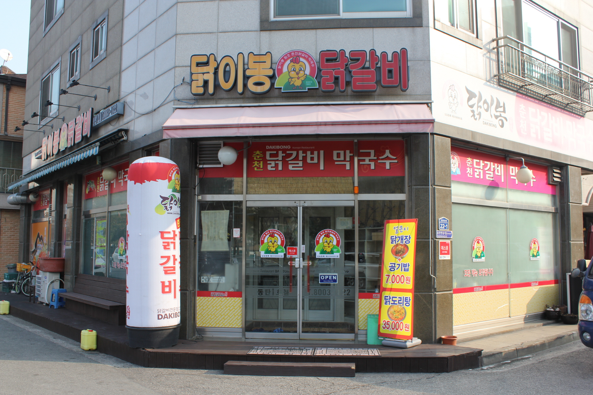 닭이봉 춘천 닭갈비