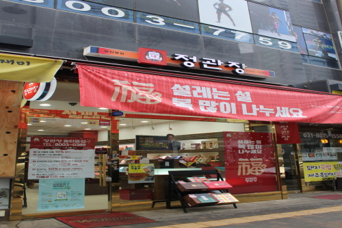 정관장 동탄동점