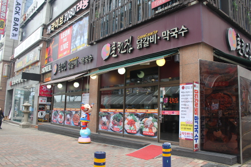 춘천집 닭갈비 &bull; 막국수