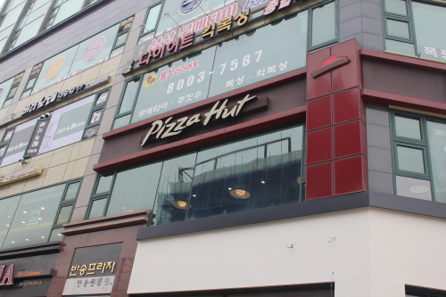 피자헛 센트럴파크점