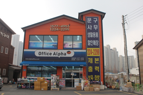 ㈜ 디앤디 오피스 알파