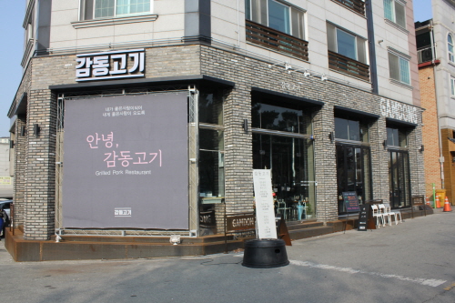 감동고기 동탄점